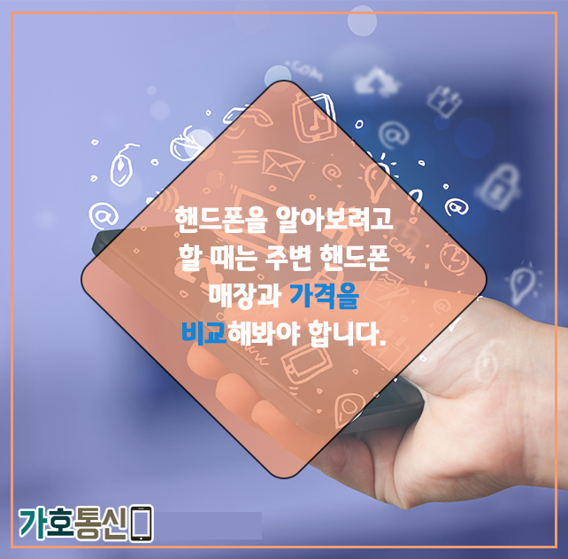 휴대폰성지 가호통신 이미지
