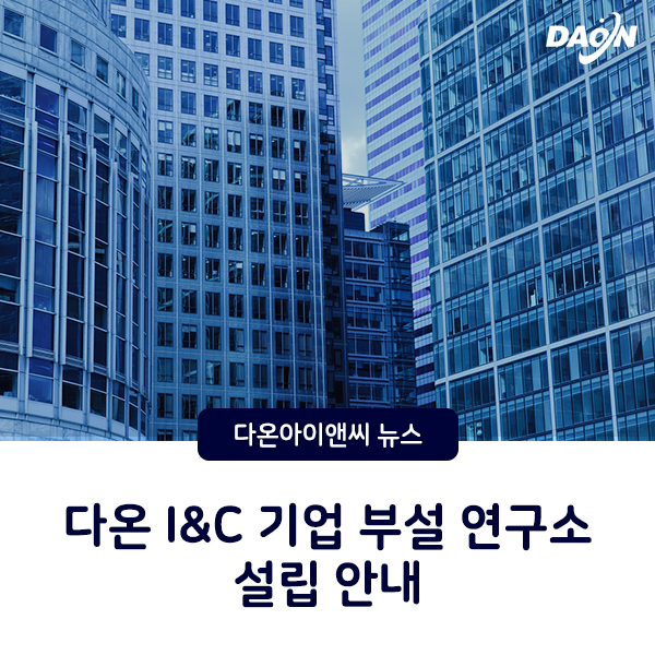 다온기술(주) 이미지