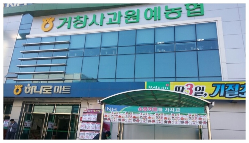 거창할인마트 이미지