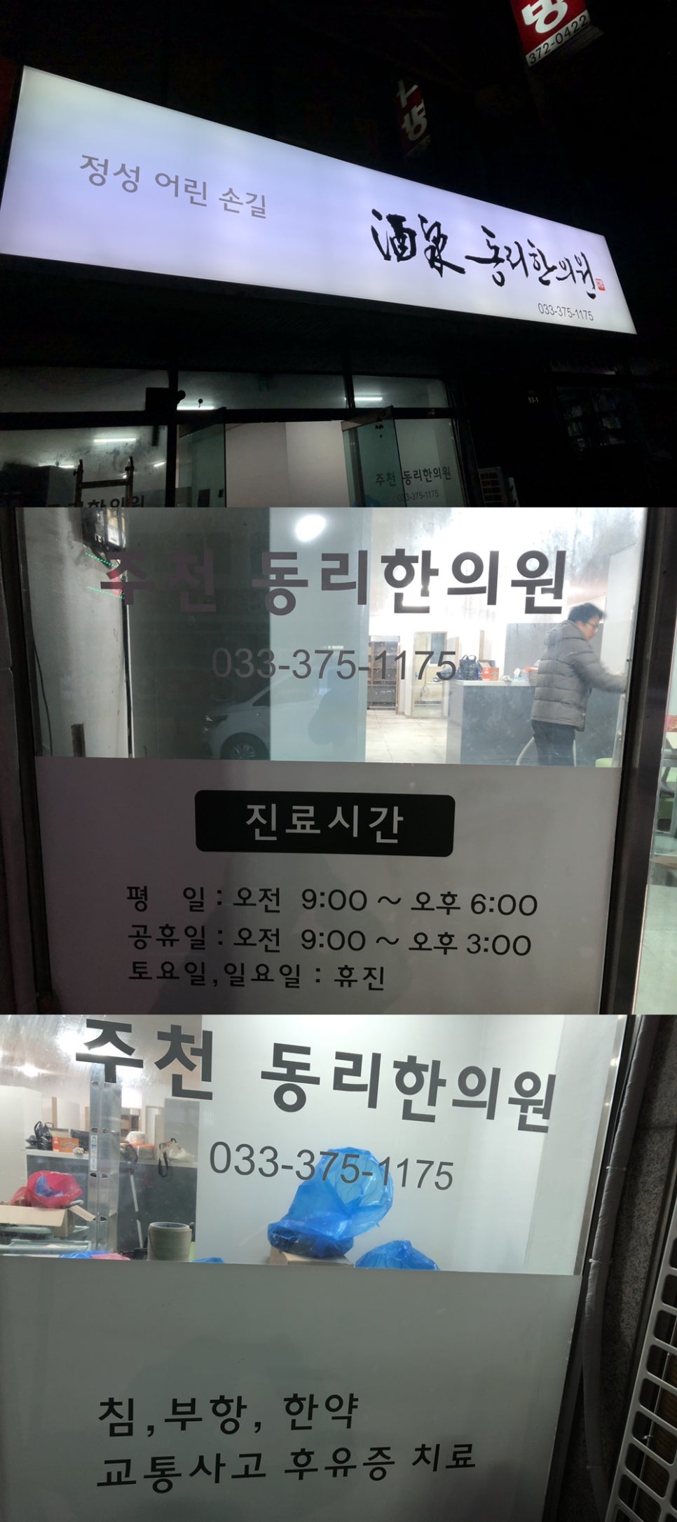주천동리한의원 이미지