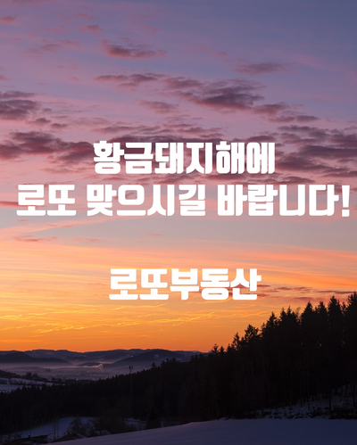 전농로또 이미지