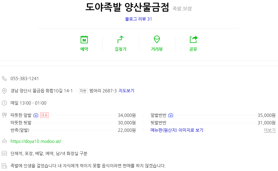 도야족발 이미지