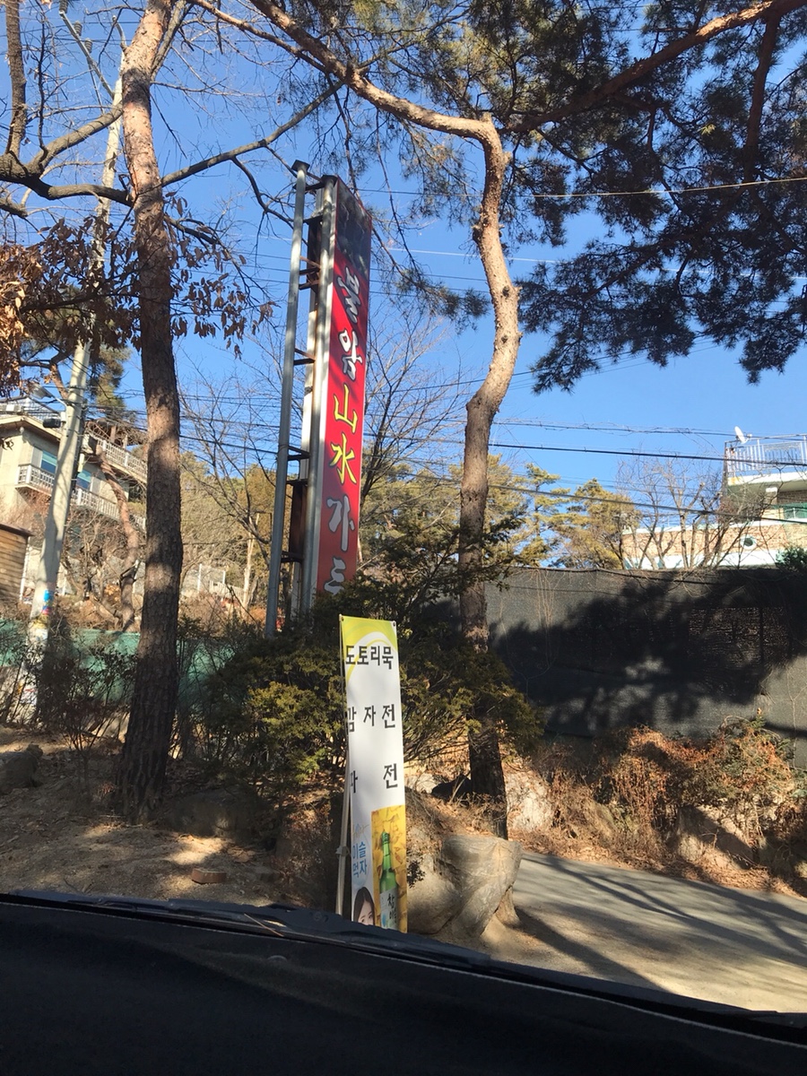 불암산수가든 이미지