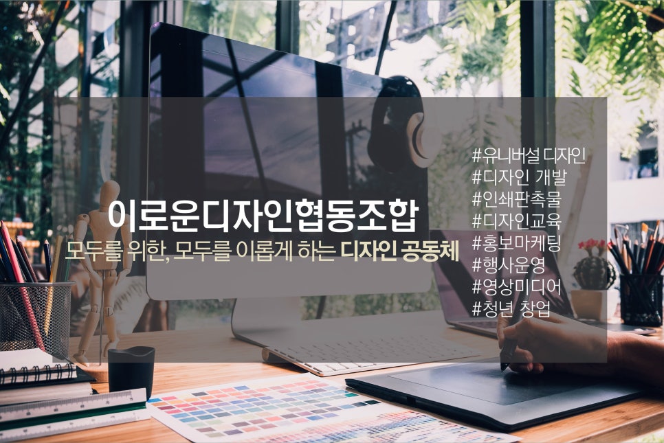 이로운디자인협동조합 이미지