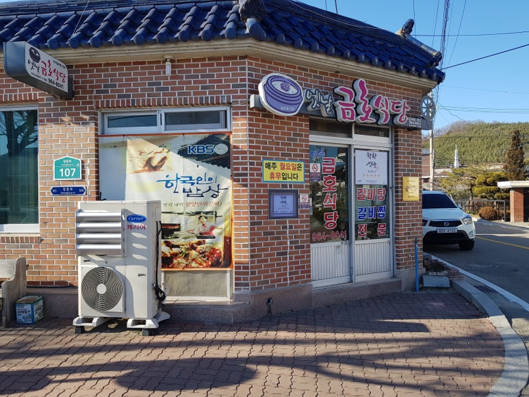 금호식당 이미지