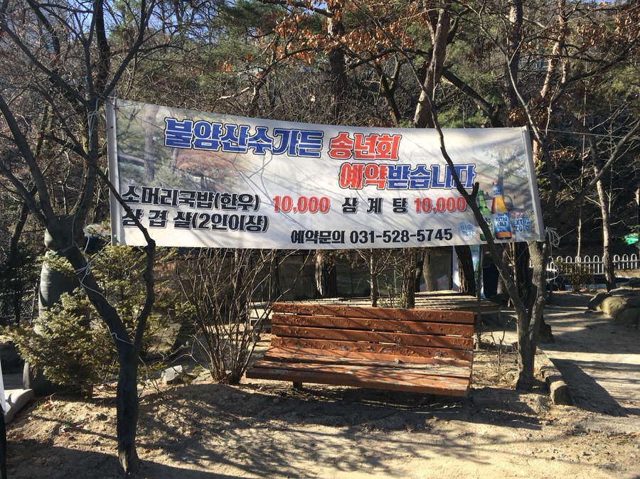 불암산수가든 이미지