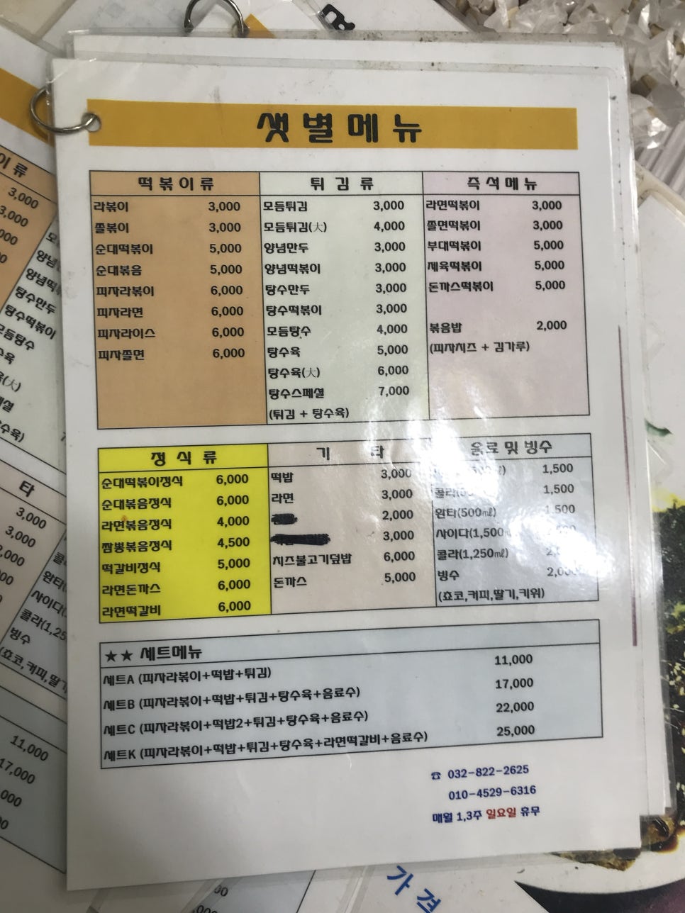 샛별분식 이미지