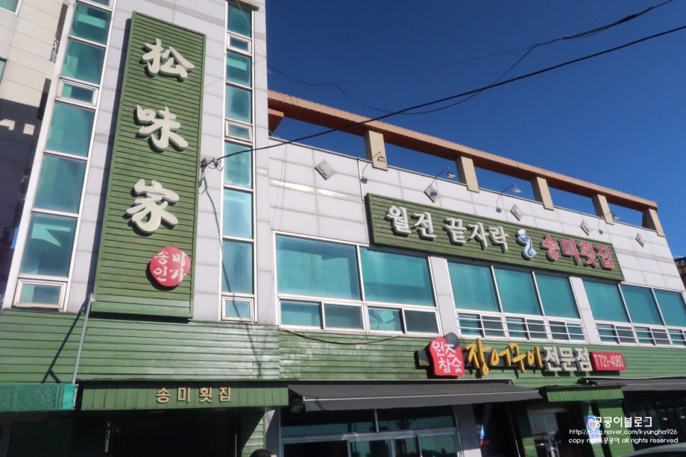 송미횟집 이미지