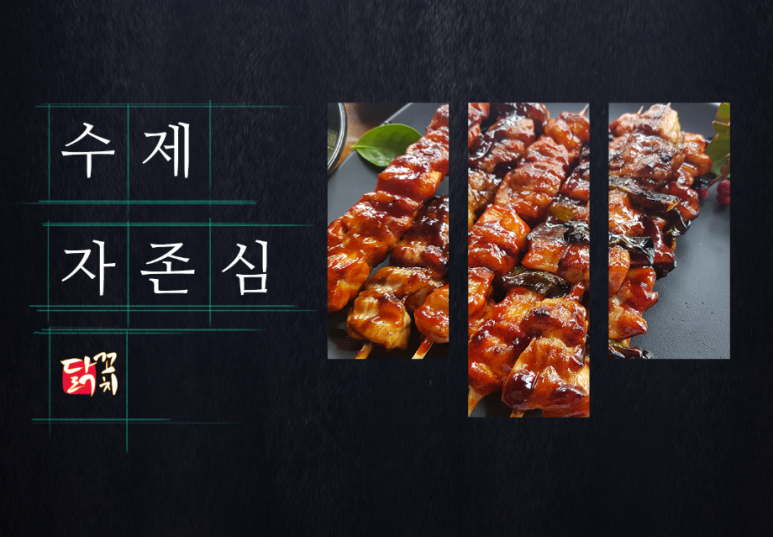 더꼬치다 이미지