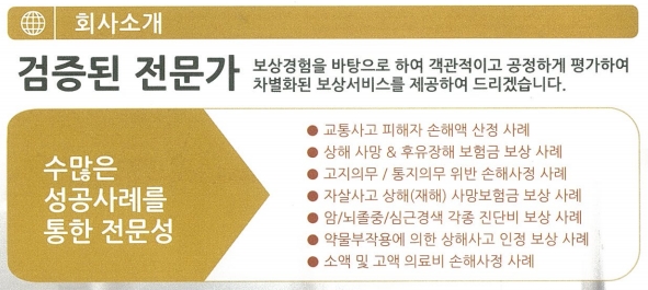 손해사정행정사사무소 이미지