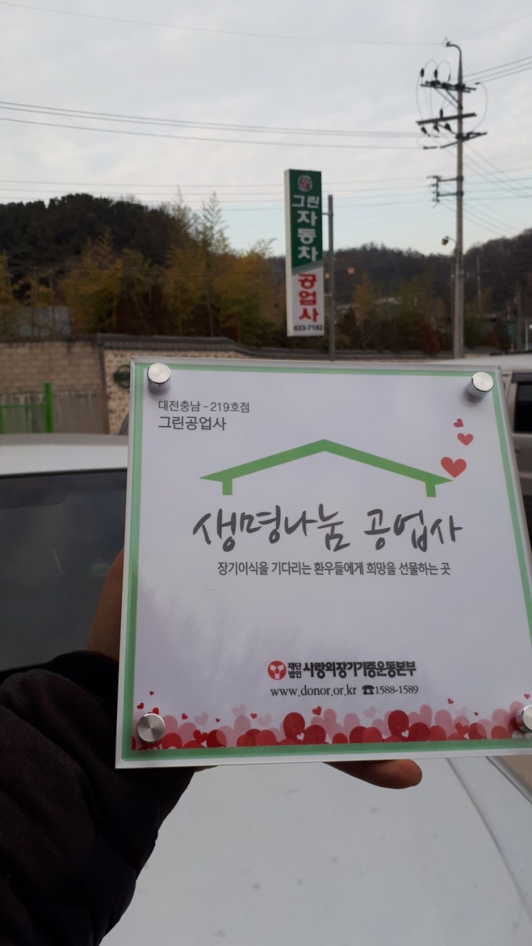 생명자동차공업사 이미지