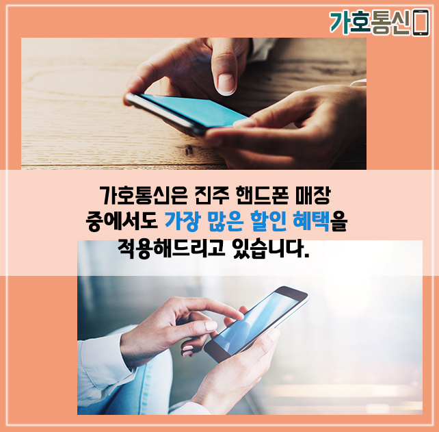 휴대폰성지 가호통신 이미지