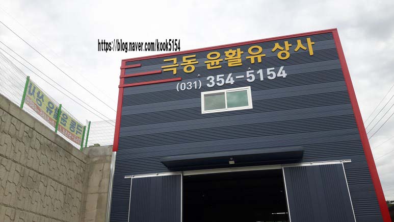 전국윤활유 이미지