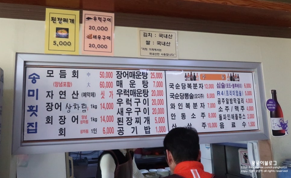 송미횟집 이미지