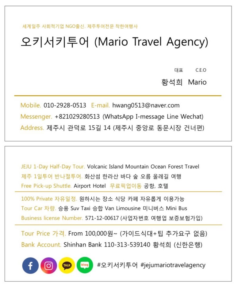 오키서키투어(Mario Travel Agency) 이미지