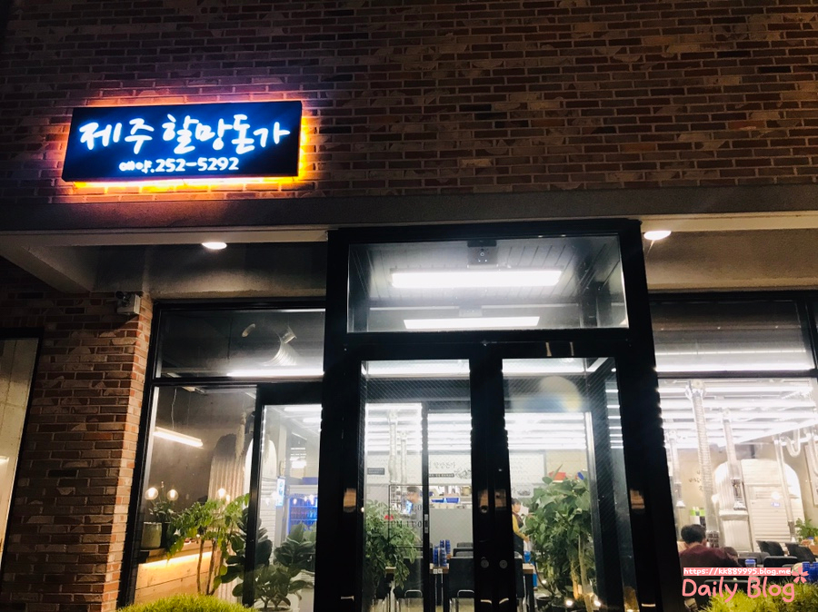 제주할망돈가 이미지