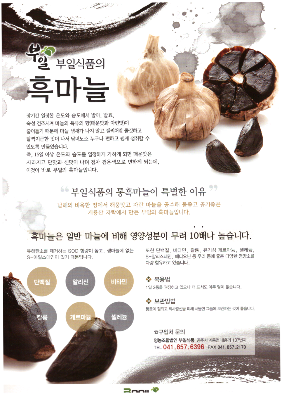영농조합법인부일식품 이미지