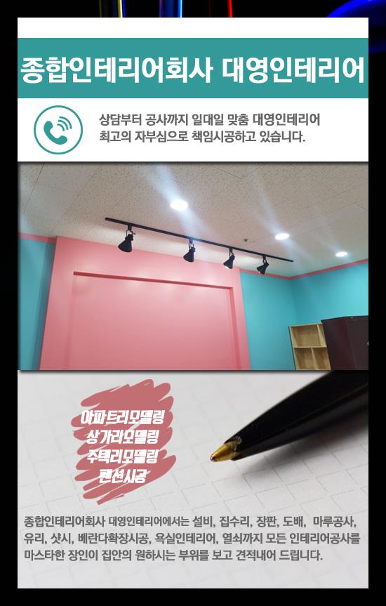대영인테리어 이미지