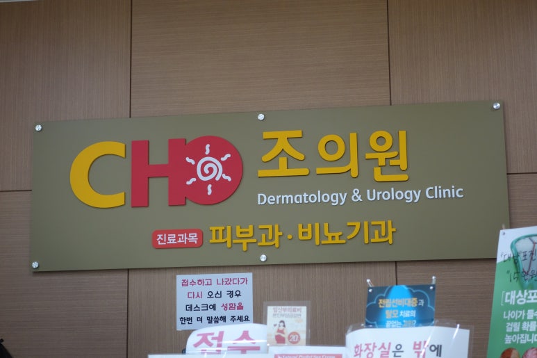 조비뇨기과의원 이미지