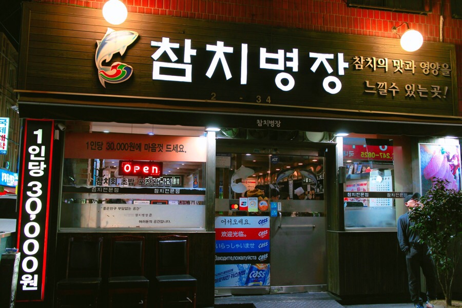 참치병장 이미지