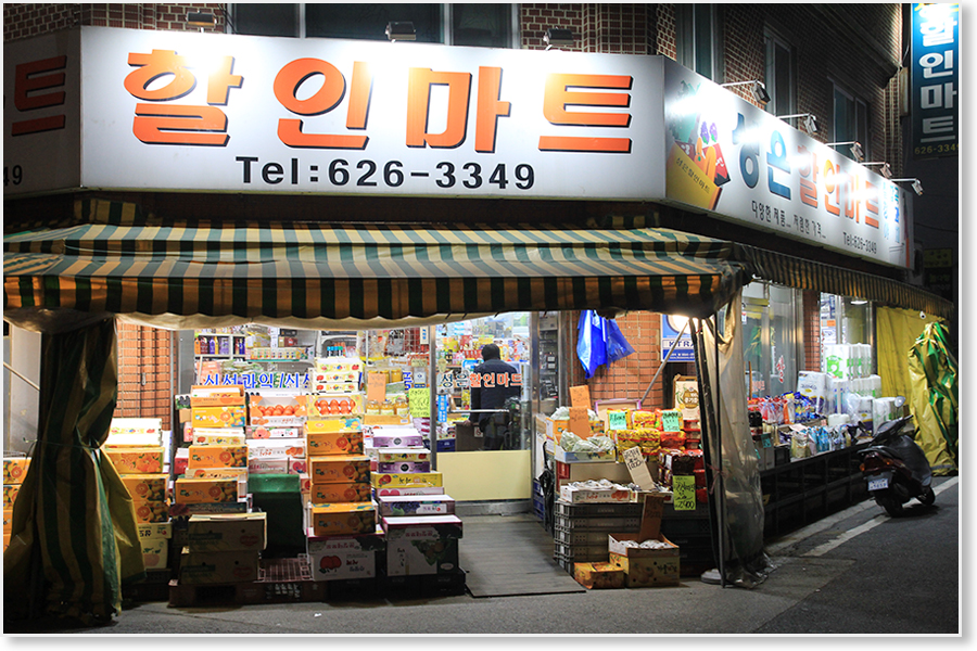 성은할인마트 이미지
