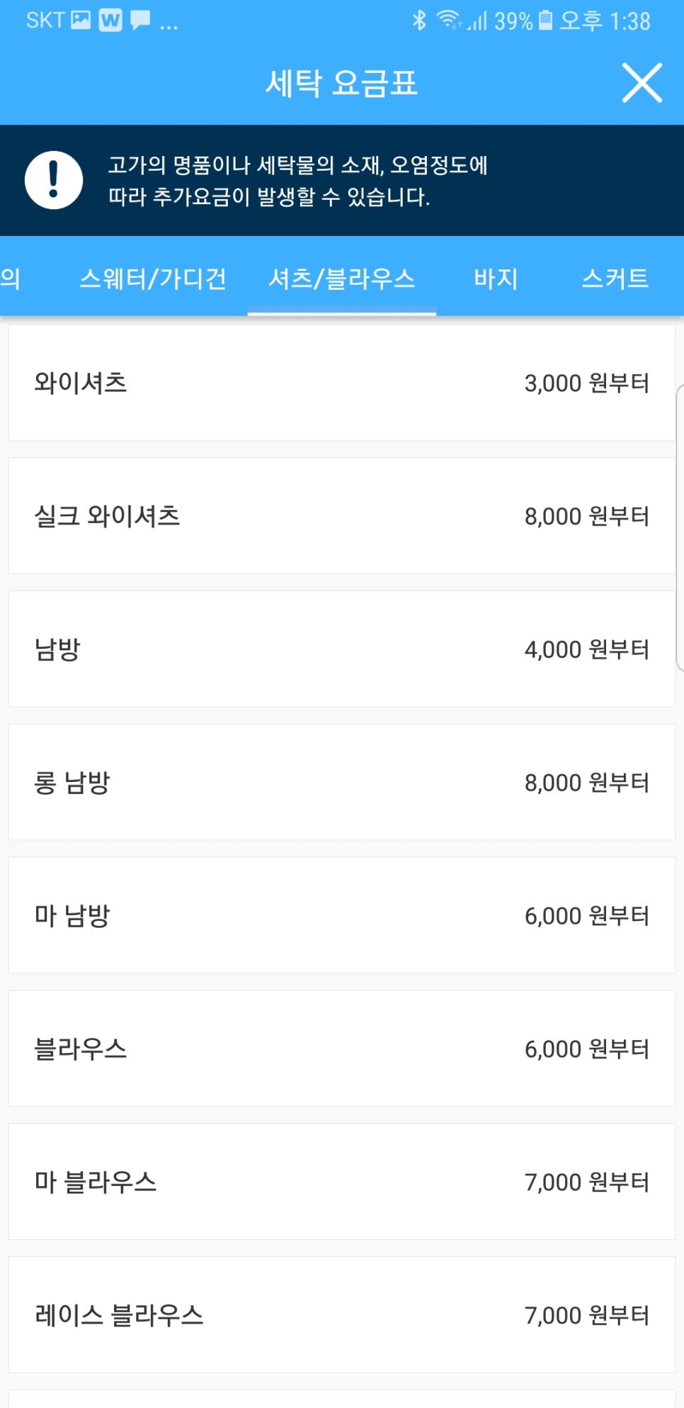 화이트세탁 이미지