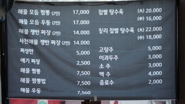 해물모듬짬뽕 이미지