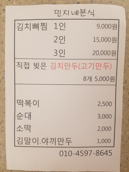 민지네분식 이미지