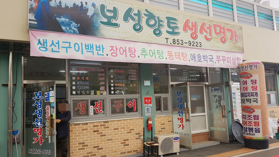 보성향토생선명가 대표 사진