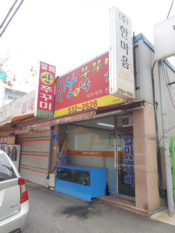 일미쭈꾸미 이미지