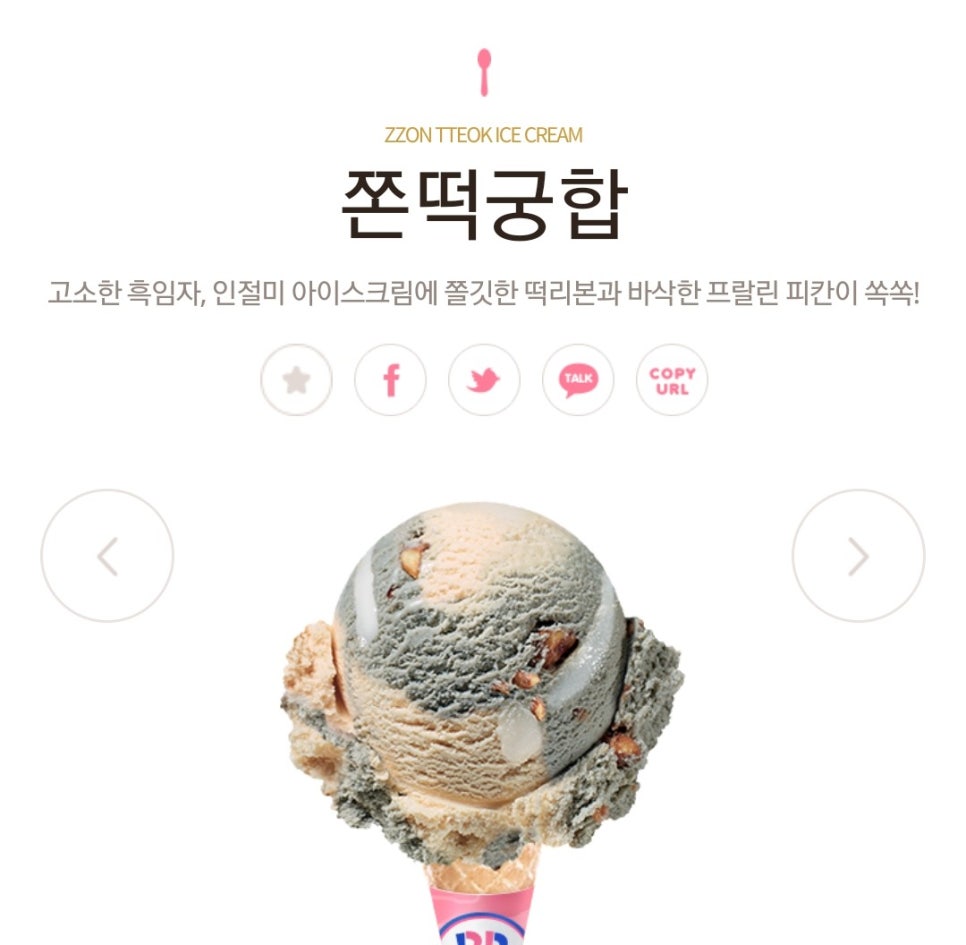 배스킨라빈스 북수원홈플러스점 이미지