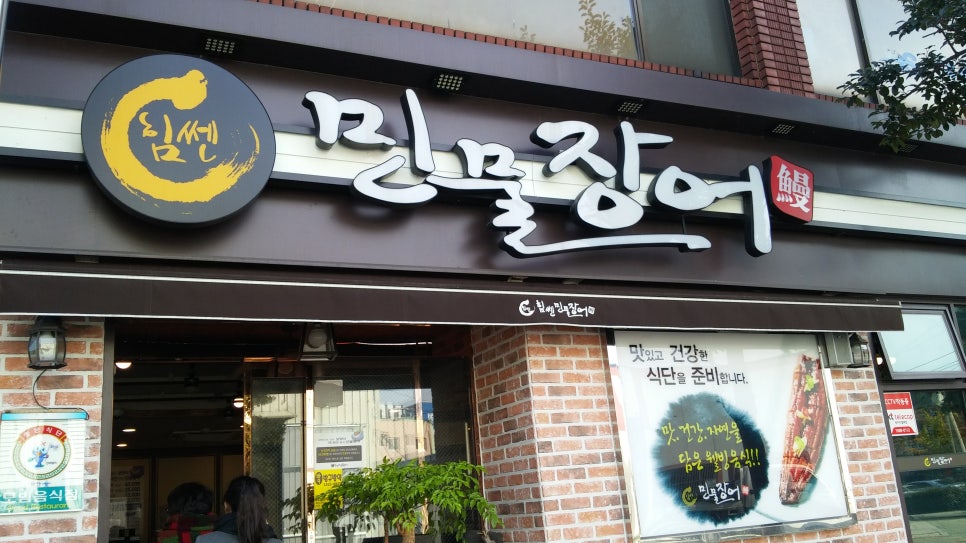 힘쎈민물장어 이미지
