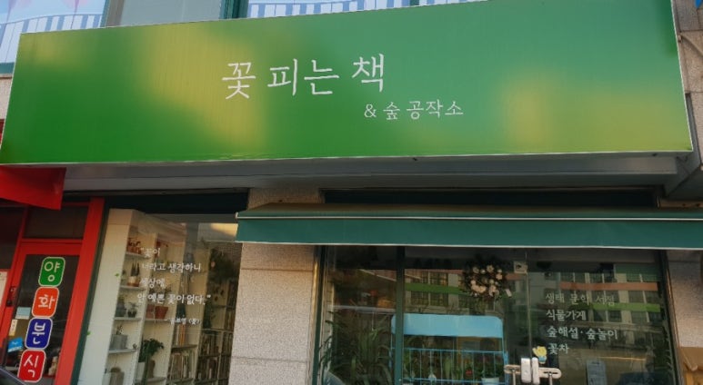 꽃피는책 이미지