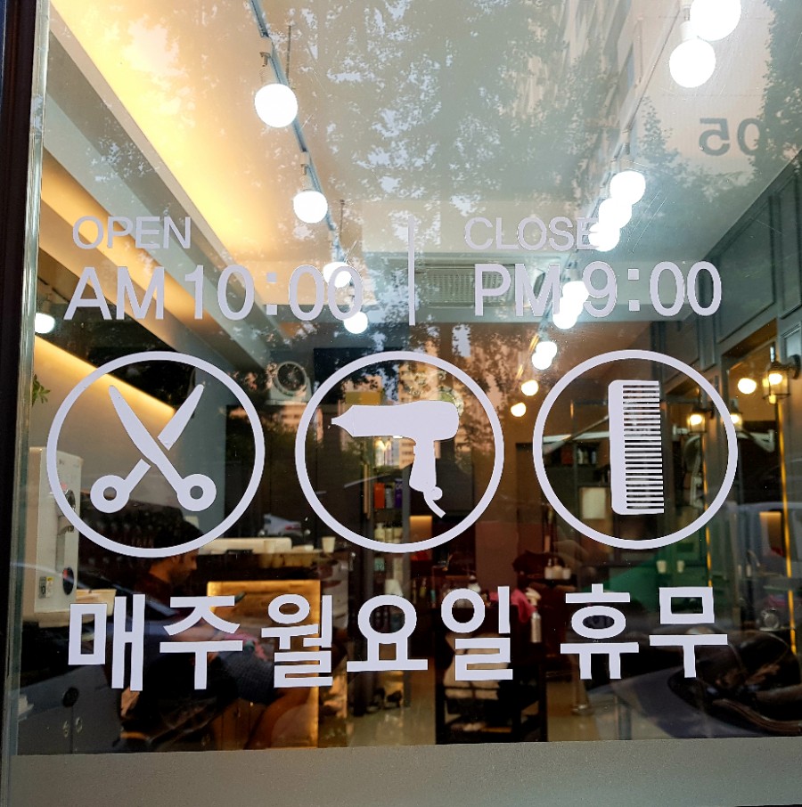여시만들기미용실 이미지