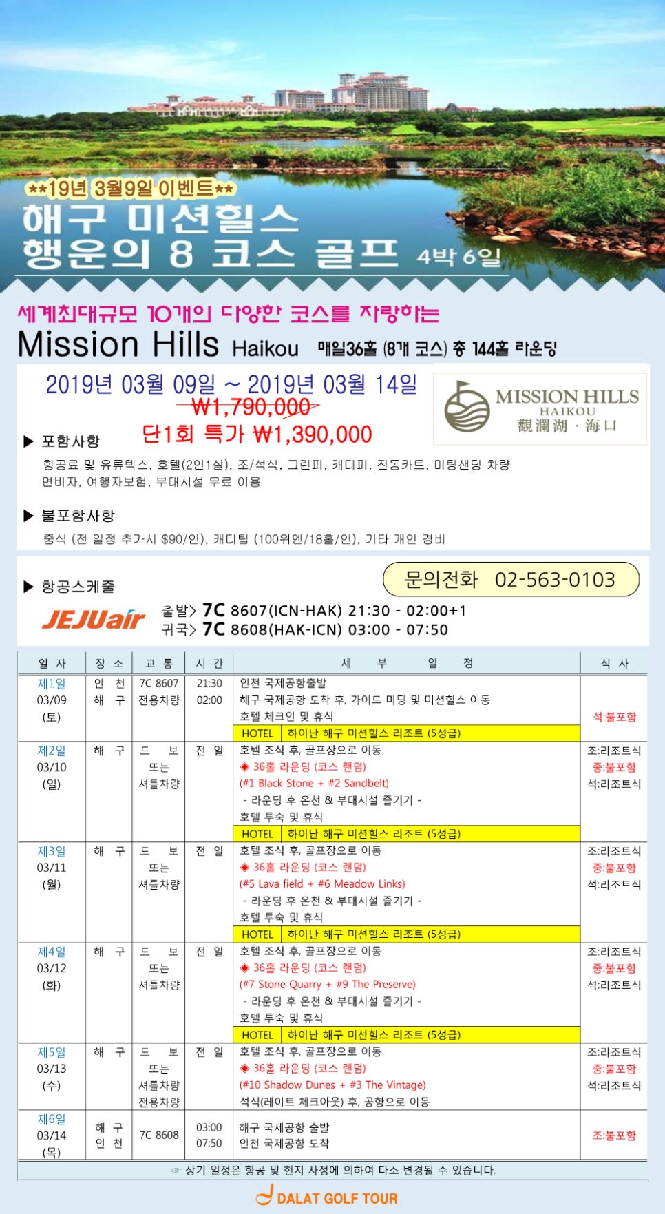 (주) 달랏골프투어 이미지