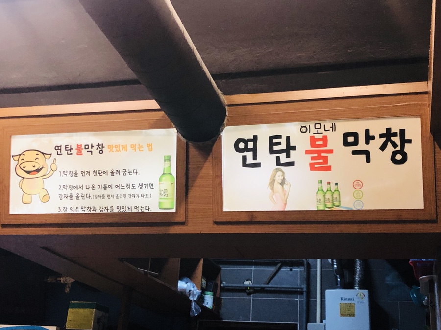 연탄불곱창구이전문 이미지