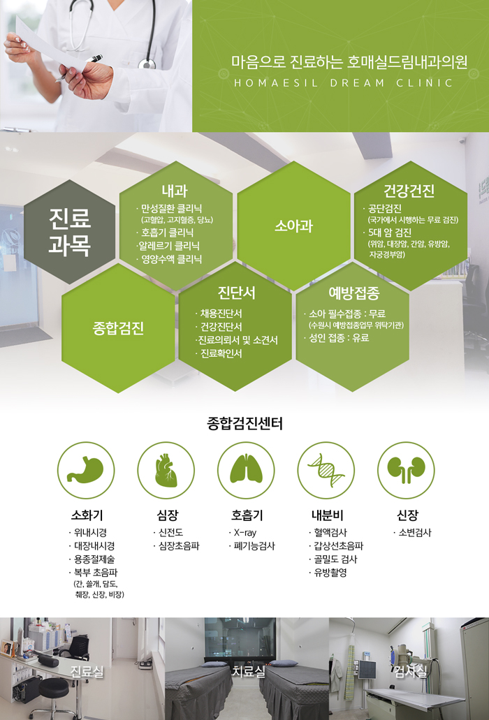 호매실드림내과의원 이미지