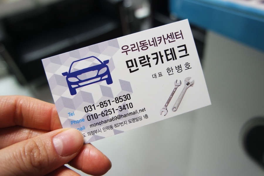 우리동네카센타민락카테크 이미지
