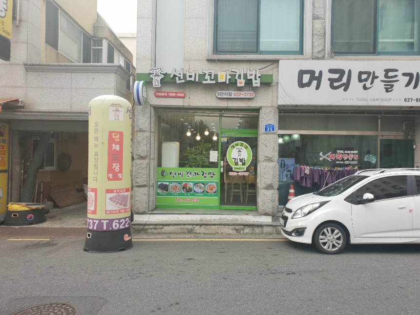 선비꼬마김밥 이미지