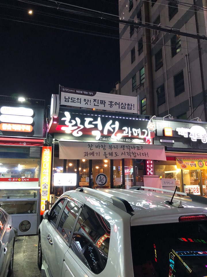 황덕선과메기 이미지
