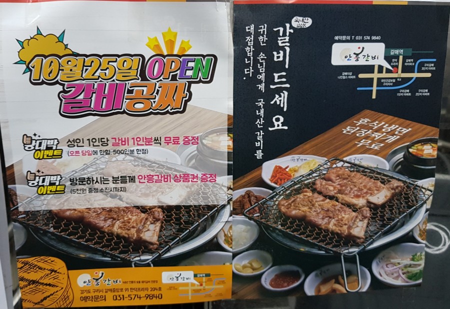 안흥갈비갈매점 이미지