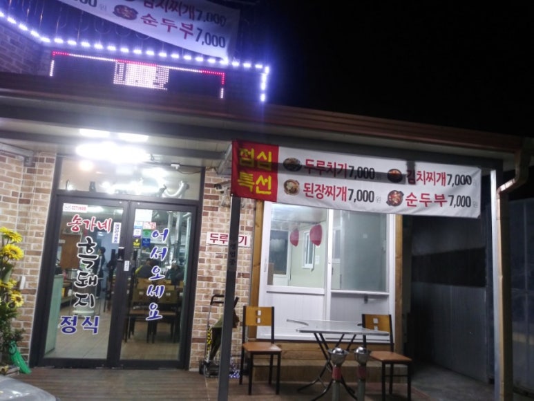 송가네흑돼지 이미지