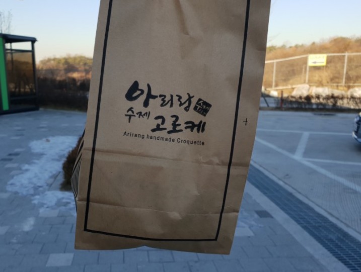 아리랑고로케 이미지