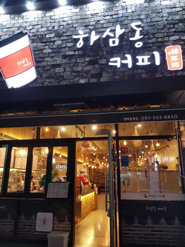 하삼동커피용원점 이미지