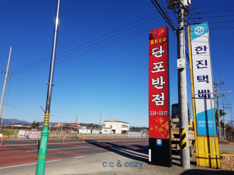 단포반점 이미지