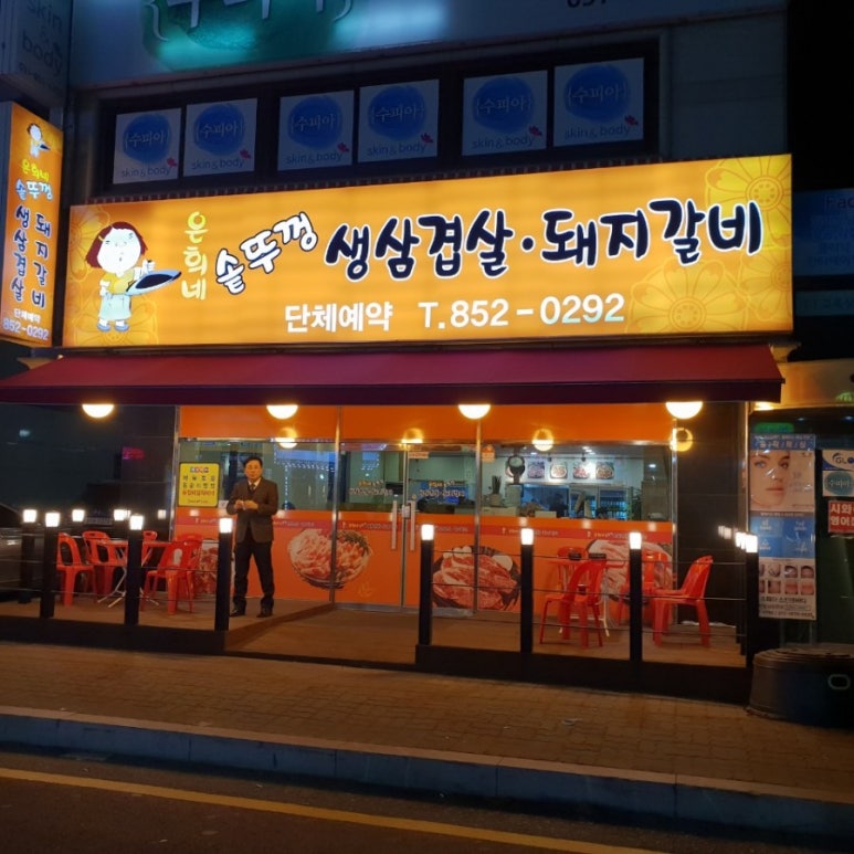 은희네솥뚜껑 이미지