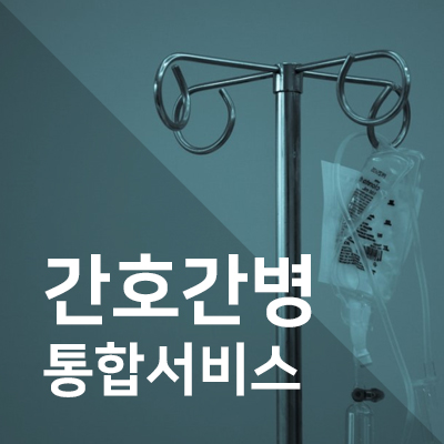 기원간병 이미지