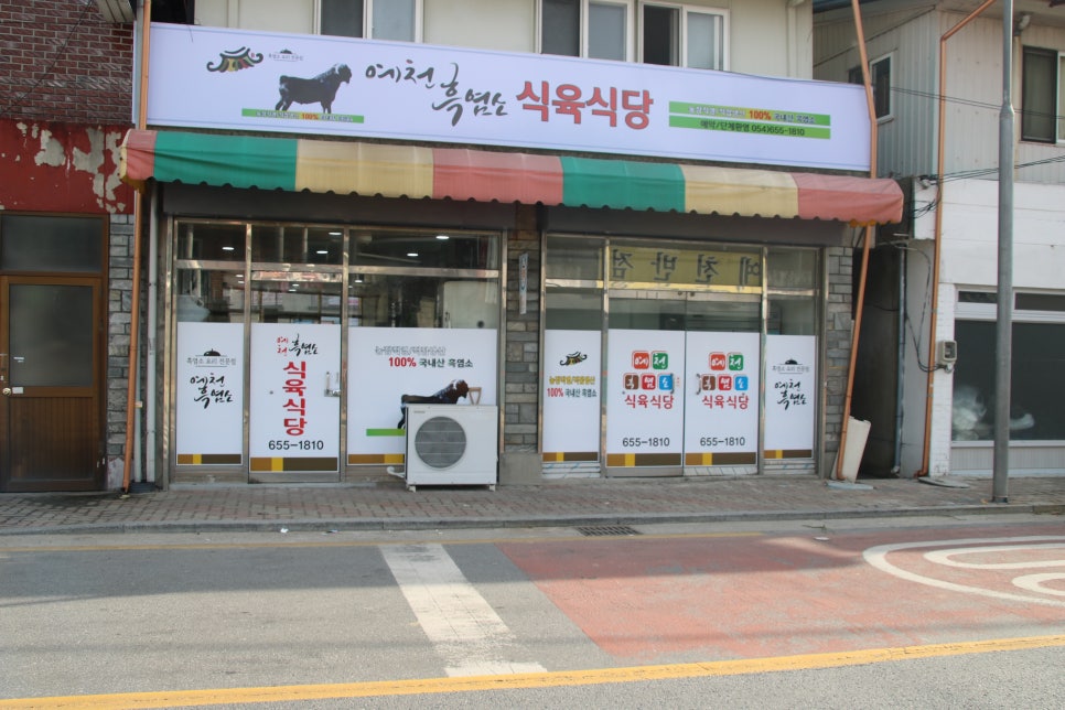 예천식당 이미지
