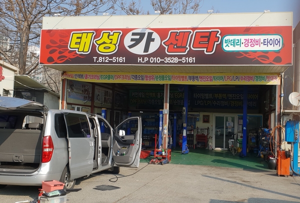 태성카센타 이미지