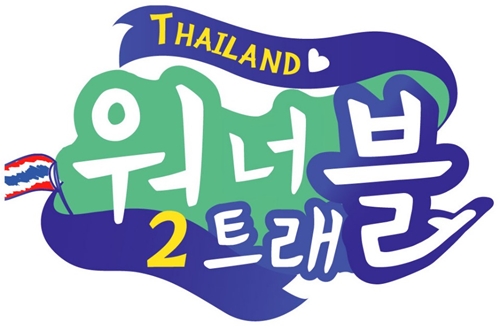 힐링트레블2 이미지